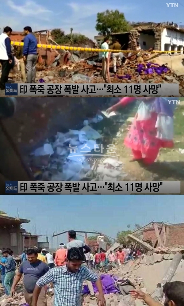 최소 11명 사망 (사진: NDTV 캡쳐, YTN)