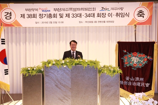 홍완식 부산제주특별자치도민회장