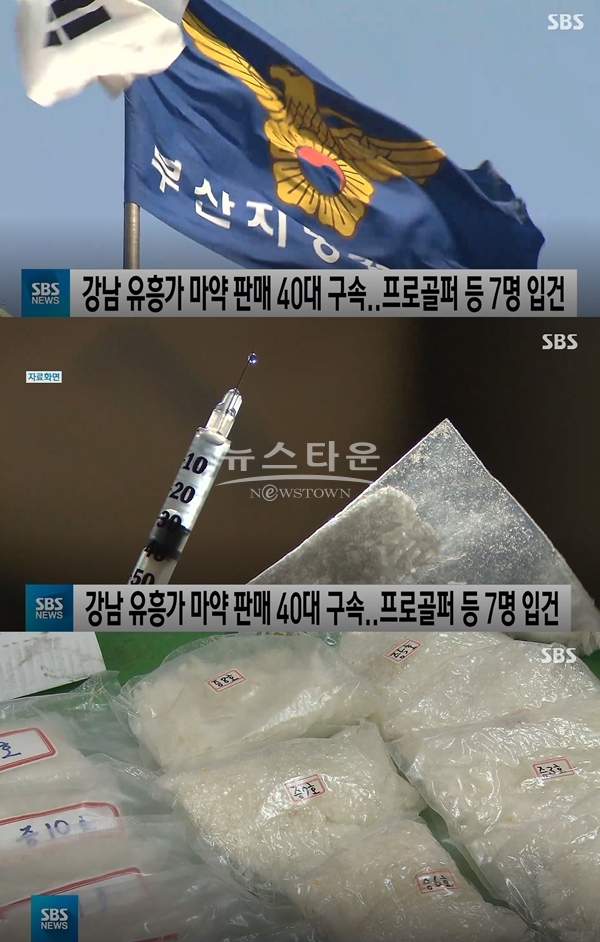 프로골퍼 등 7명 입건 (사진: SBS)