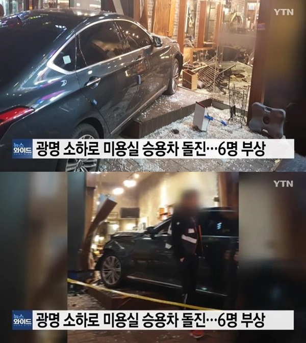 광명서 승용차 미용실로 돌진 (사진: YTN)