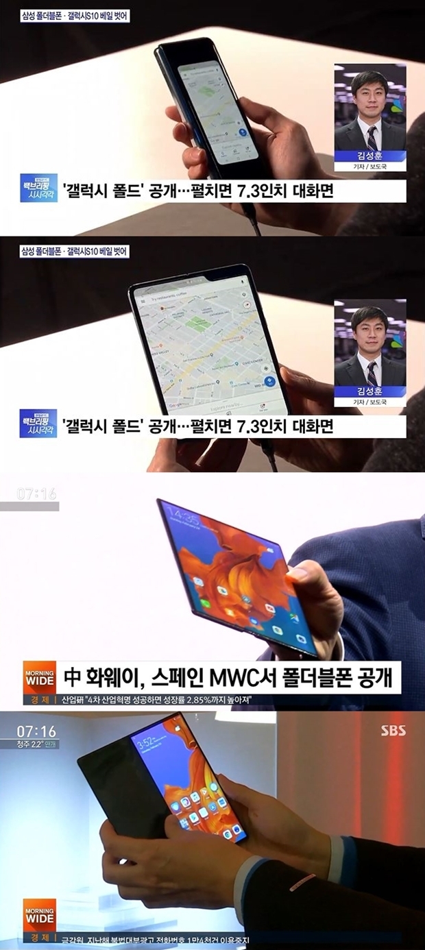화웨이 폴더블폰 갤럭시 폴드에 도전장 (사진: SBS 뉴스 캡처)