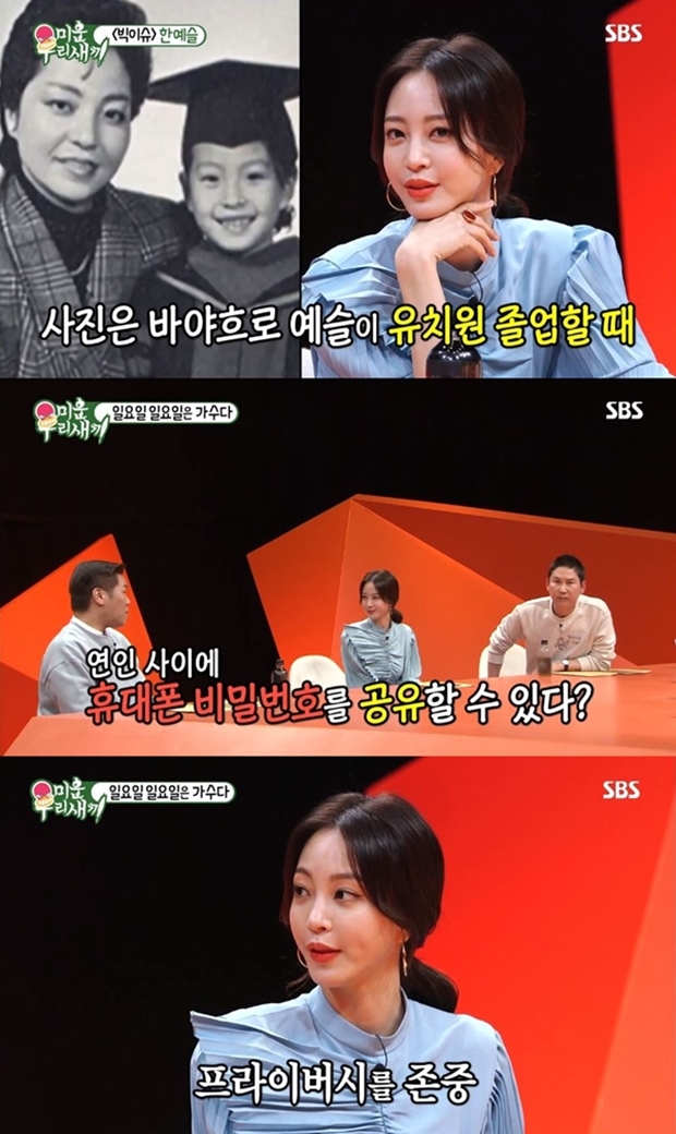 '미우새' 한예슬 나이 잊은 매력 (사진: SBS '미운 우리 새끼')