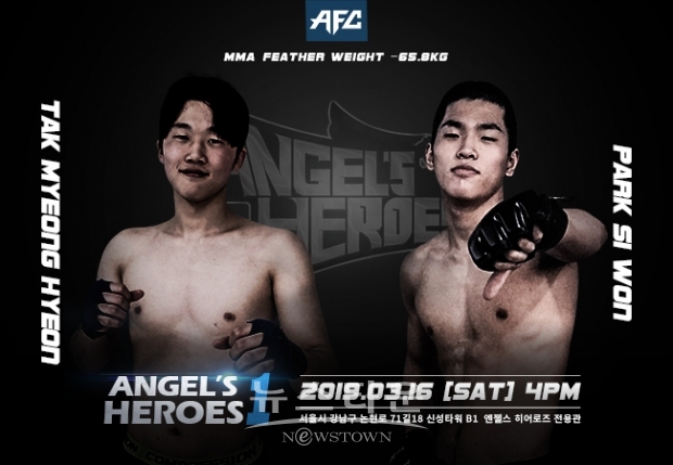 엔젤스 히어로즈 01_탁명현 VS 박시원
