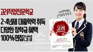 고려직업전문학교