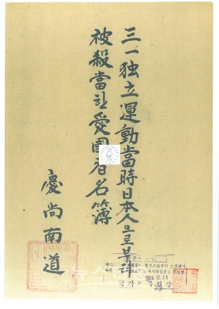 3.1운동 기록물(피살자 명부-이형석, 정석용, 이기호)