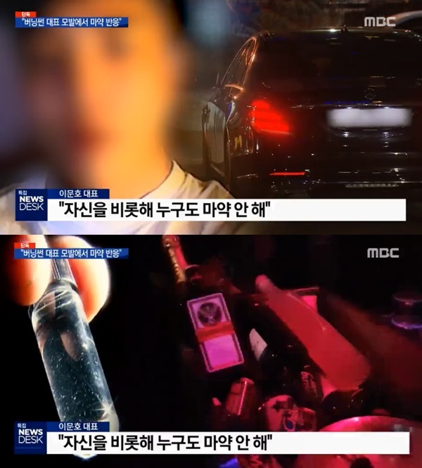 버닝썬 대표 이문호 (사진: MBC)