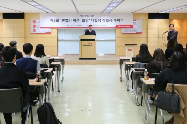 제3회 ‘맨발의 청춘, 희망’ 대학생 장학금 수여식