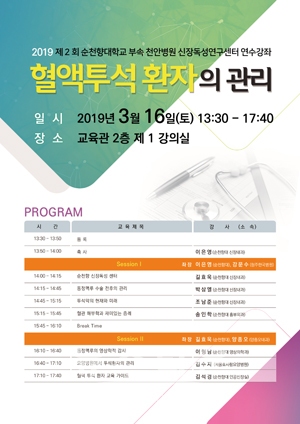 신장독성연구센터 연수강좌