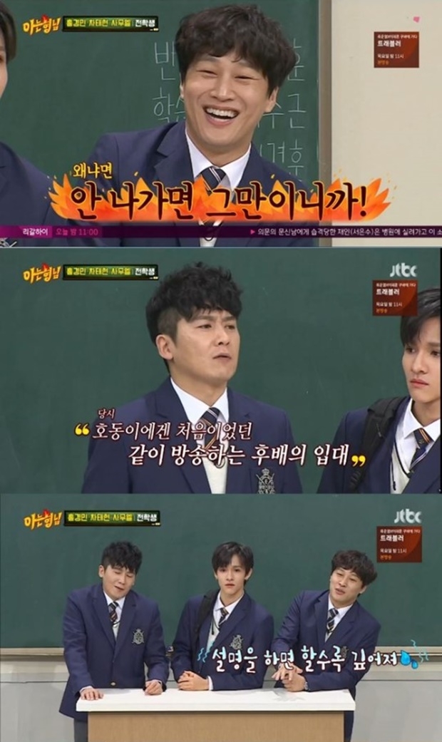 (사진: JTBC '아는 형님')