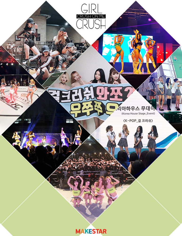 4월 음반 발매를 앞둔 걸그룹 '걸크러쉬'
