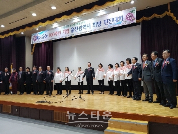 ‘3·1운동 100주년 기념 울산 희망 전진대회’(김한정 기자)