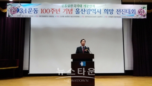 ‘3·1운동 100주년 기념 울산 희망 전진대회’(김한정 기자)