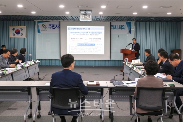 주민자치형 공공서비스 추진협의체 회의