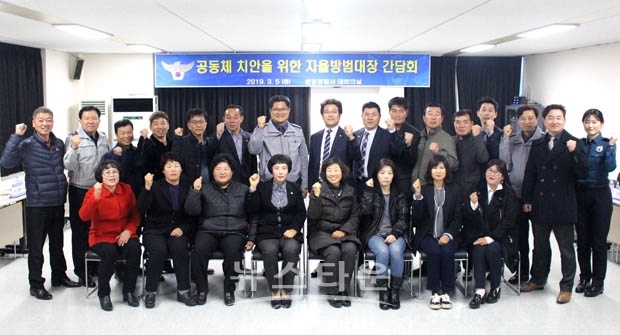 공동체 치안기반 구축을 위한 간담회