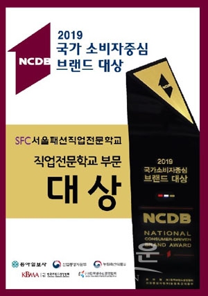 2019 국가 소비자중심 브랜드 대상