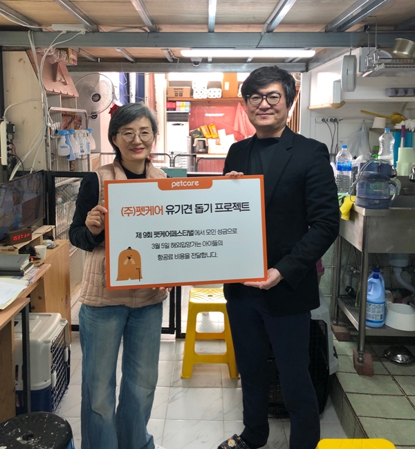 (좌: 사단법인 고유거 권영진 감사, 우: (주)펫케어 한경담 대표)