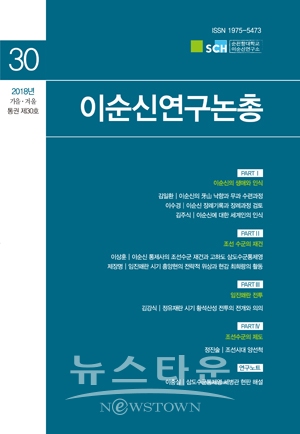 이순신연구논총