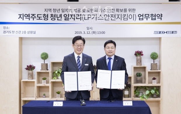 LP가스안전지킴이 협약식
