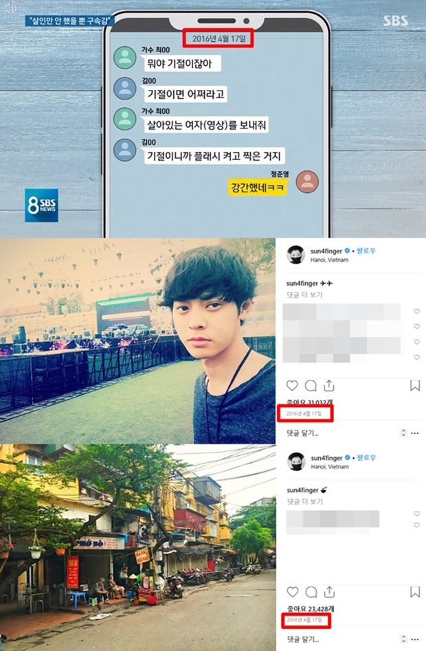 정준영 동영상 (사진: SBS / 정준영 SNS)
