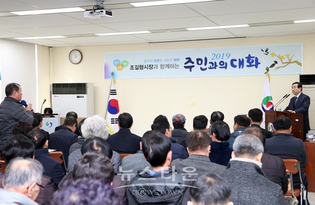수안보면 주민과의대화