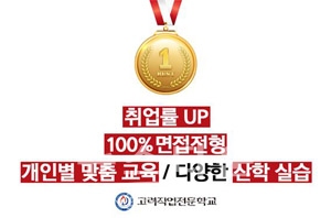 고려직업전문학교