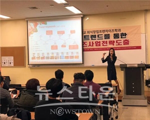 트렌드코리아 2019 공동저자인 최지혜 박사 특강