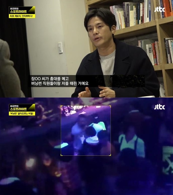 버닝썬 VIP (사진: JTBC '이규연의 스포트라이트')