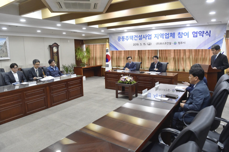 원주시 공동주택 건설사업 지역업체 참여 협약식