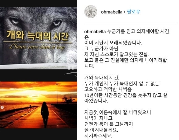 장자연 사건 윤지오 이미숙 송선미 (사진: 윤지오 SNS)