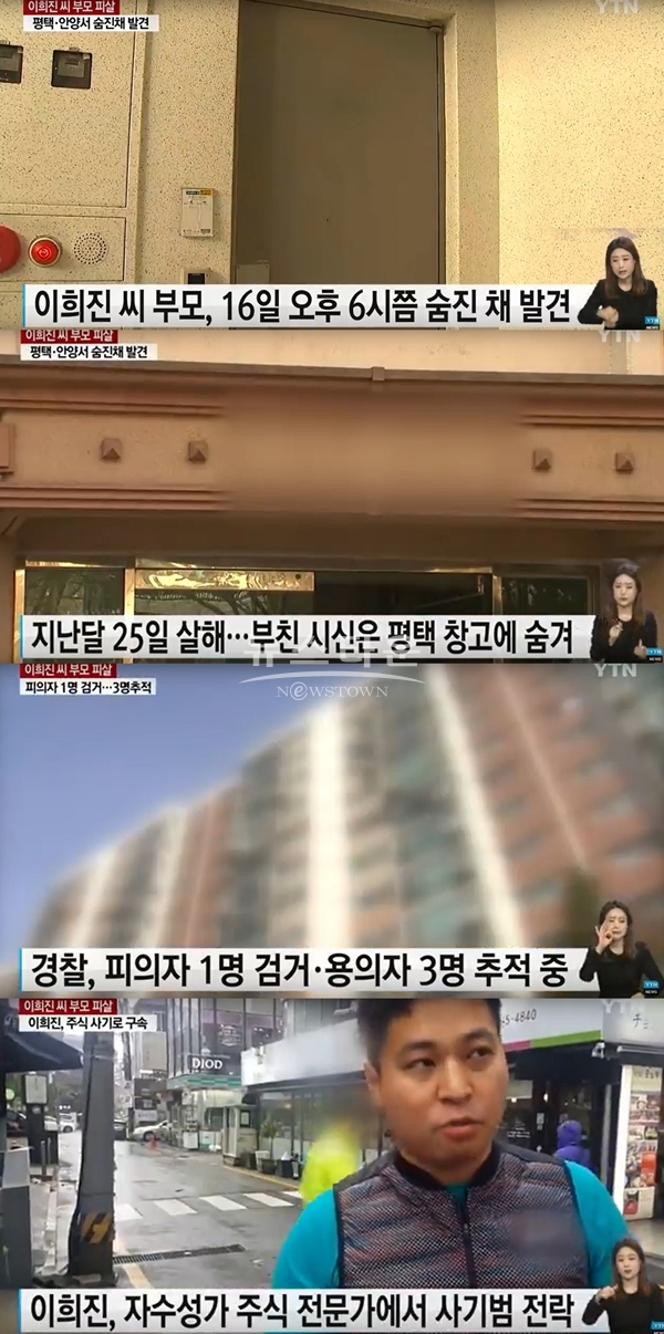 청담동 이희진 (사진: YTN)