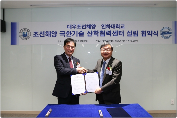 18일 대우조선해양 시흥R&D센터에서 열린 '대우조선해양-인하대학교 조선해양 극한기술 산학협력센터 설립 협약식'에서 대우조선해양 이성근 부사장(오른쪽)과 인하대학교 조명우 총장이 협약서에 서명을 한 뒤 기념촬영을 하고 있다.