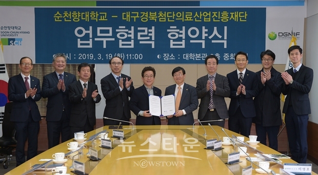 순천향대학교가 3월 19일 오전 11시, 교내 대학본관 3층 회의실에서 대구경북첨단의료산업진흥재단과의 업무협약을 체결했다.