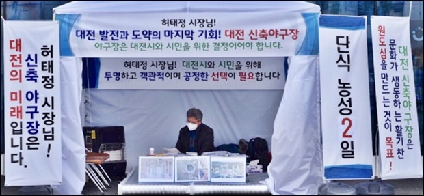 김용원 대전 동구청장 비서실장의 단식 농성모습