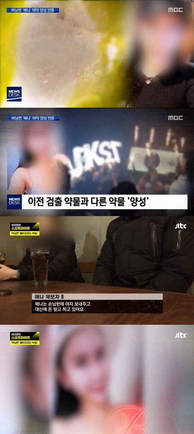버닝썬 애나 마약 양성반응 (사진: MBC 뉴스 캡처, JTBC)