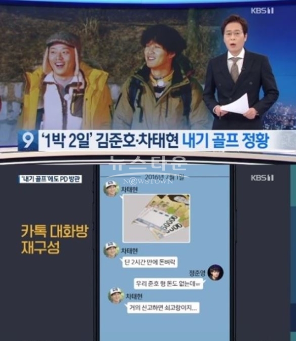 차태현 하차 (사진: KBS)