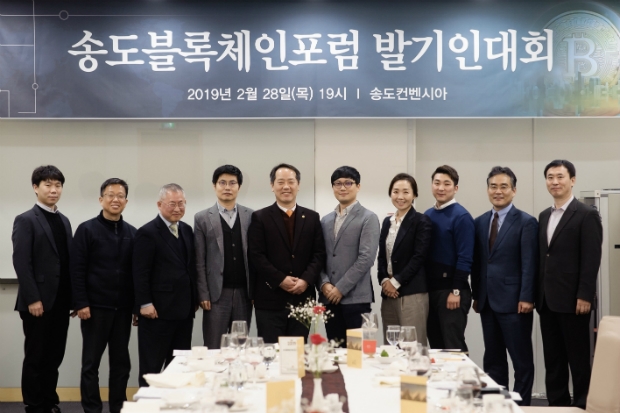 송도블록체인포럼 발기인 총회 단체 사진