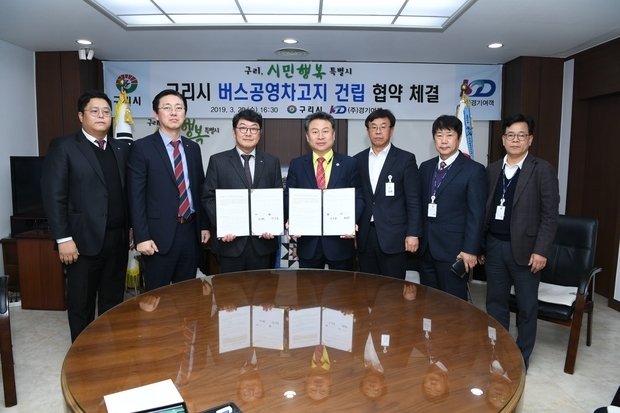 구리시와 ㈜경기여객 간 버스 공영 차고지 건립 협약식
