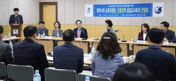 평택시 진로진학상담교사와의 간담회 개최