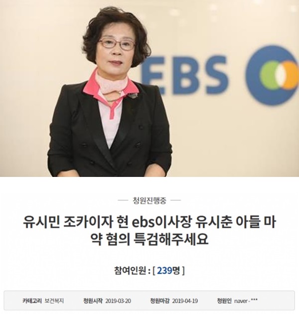유시춘 아들 (사진: EBS, 청와대 국민청원 게시판)