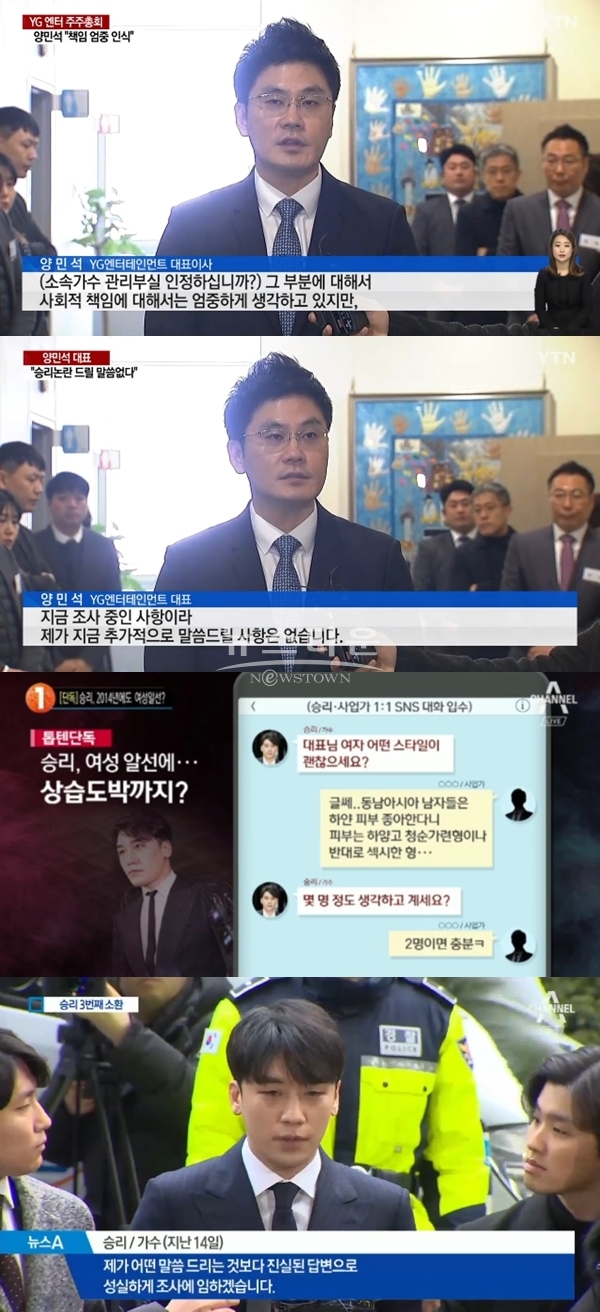 양민석 단톡방 거론 (사진: YTN, 채널A)