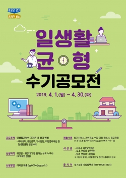 일생활균형생활 공모전 포스터