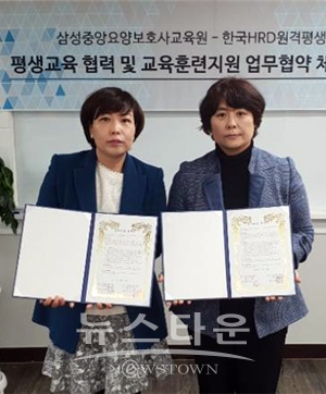 한국HRD원격평생교육원-삼성중앙요양보호사교육원 MOU 체결