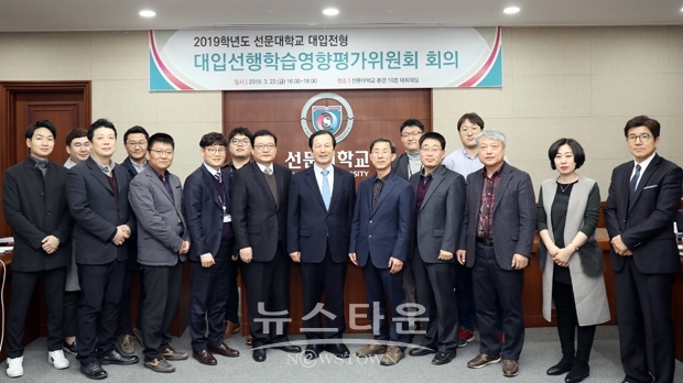 2019학년도 대입 전형에 대한 선행학습 영향평가 회의