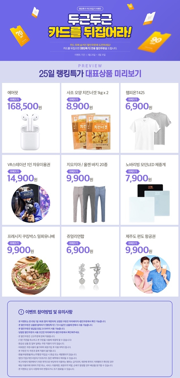 (사진: 위메프 공식 홈페이지)