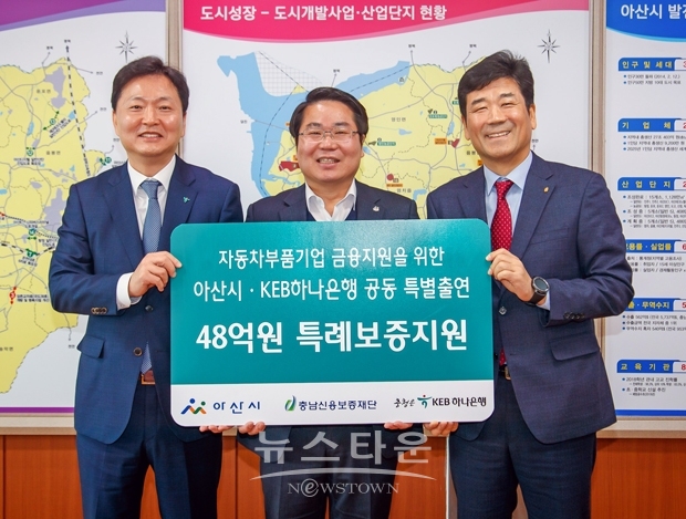 자동차부품기업 특례보증사업 협약식. 사진)왼쪽부터 민인홍 KEB하나은행 충청영업그룹 대표, 오세현 아산시장, 유성준 충남신용보증재단 이사장