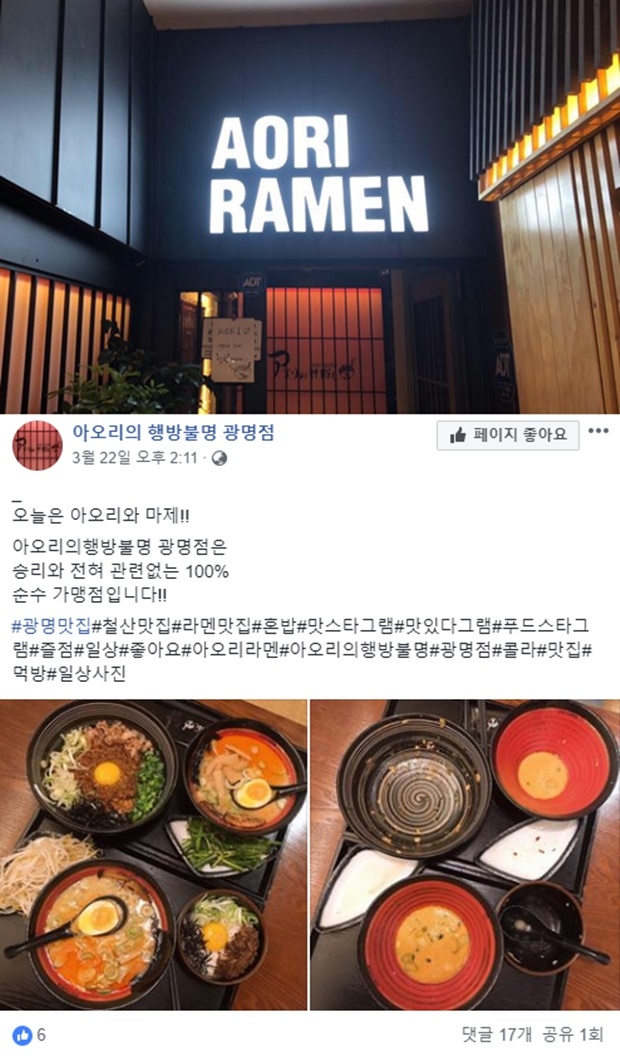 (사진: 아오리의 행방불명 광명점 SNS)