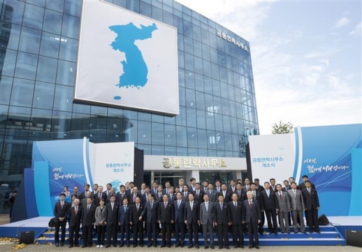 ▲ 사진출처: 서울신문에서 제공 ‘남북공동연락사무소 개소’개성공단에서 열린 남북공동연락사무소 개소식에서 남측 조명균 통일부장관과 북측 리선권 조국평화통일위원회 위원장 등 참석인사들이 기념촬영을 하고 있다. 2018.9.14