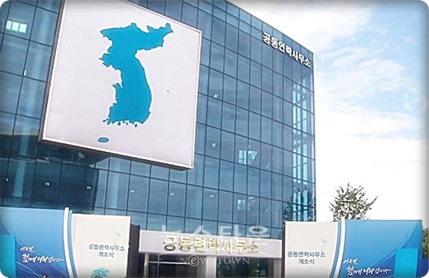 지난 22일 북측 연락사무소 인력 전원은 “상부의 지시”에 따른다며, 간단한 서류 정도만 챙기고 장비 등은 그대로 둔 채 연락사무소에서 전격 철수했다.