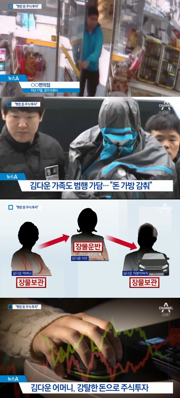 이희진 부모 살해 김다운 신상 공개 (사진: 채널A)