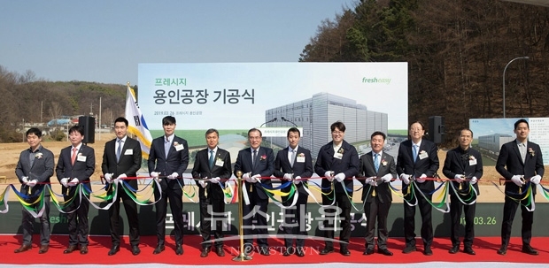 프레시지 용인공장 기공식